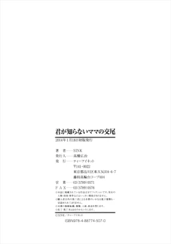 Page 201 of Kimi ga Shiranai Mama no Koubi