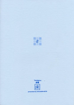 Page 14 of TokoNatsu