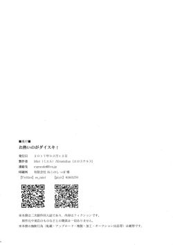 Page 26 of Oatsui no ga Daisuki!