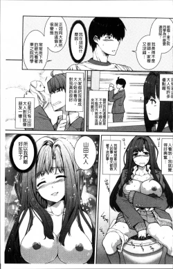 Page 109 of Injiru Shimai