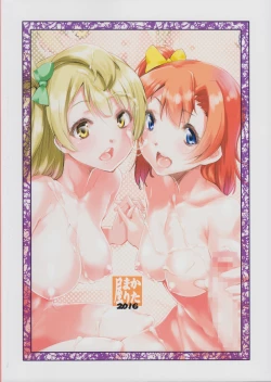 Page 3 of Umi-chan o Futari de Succhau Hon