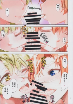 Page 8 of Umi-chan o Futari de Succhau Hon