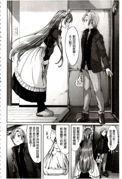 Page 198 of Reika wa Karei na Boku no Maid | 蕾佳是華麗的 我的俏女傭