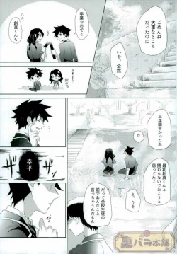 Page 20 of さよならバンビーノ