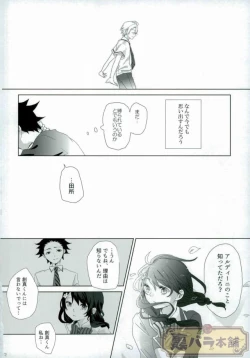 Page 21 of さよならバンビーノ