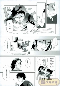 Page 26 of さよならバンビーノ
