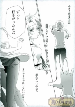 Page 35 of さよならバンビーノ