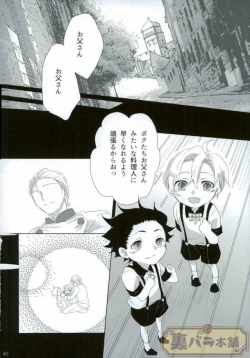 Page 41 of さよならバンビーノ