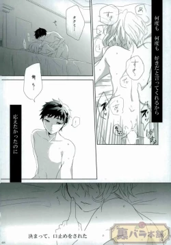 Page 47 of さよならバンビーノ