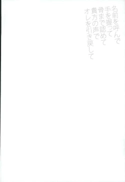 Page 16 of Namae o Yonde Te o Nigitte Hone made Mitomete Anata no Koe de Ore o Hikimodoshite