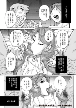 Page 144 of comic KURiBERON DUMA 2017-05 Vol. 02