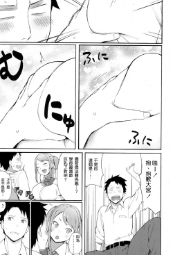 Page 9 of Loving You!