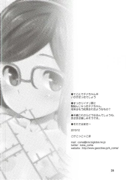 Page 23 of Kurae Chinabeam!