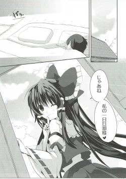 Page 14 of Reimu no Ichinichi Gentei Okusama