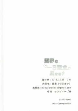 Page 17 of Reimu no Ichinichi Gentei Okusama