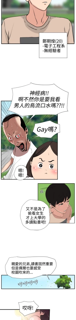 Page 12 of Desire KingCh.1-4