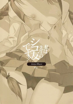 Page 23 of Watashi wa Sensei no Shikotomo desu!