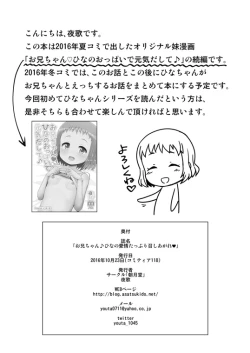 Page 10 of お兄ちゃん♪ひなの愛情たっぷり召しあがれ♡