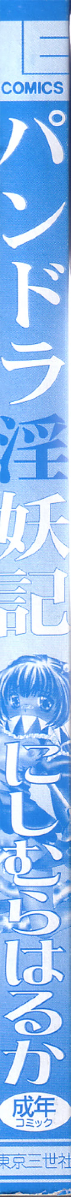 Page 3 of Pandora In'youki | Pandora Story