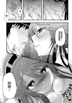 Page 14 of Diamond Rhapsody Kai