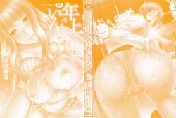 Page 4 of Toshiue Invitation | 年上美淫女的邀請函