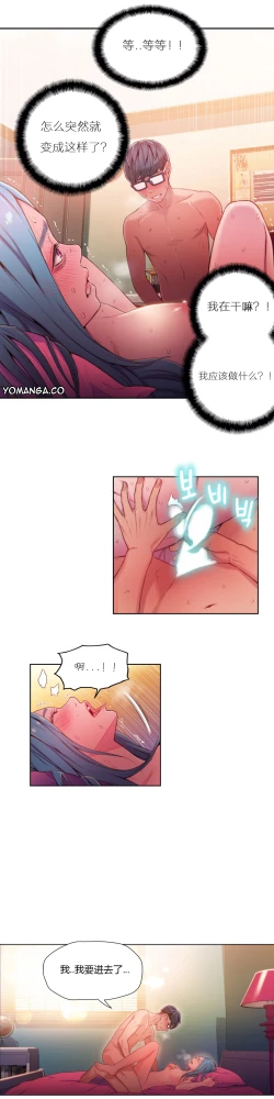 Page 116 of Sweet Guy Ch.22-41