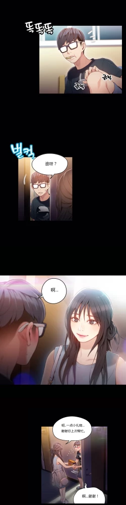 Page 238 of Sweet Guy Ch.22-41