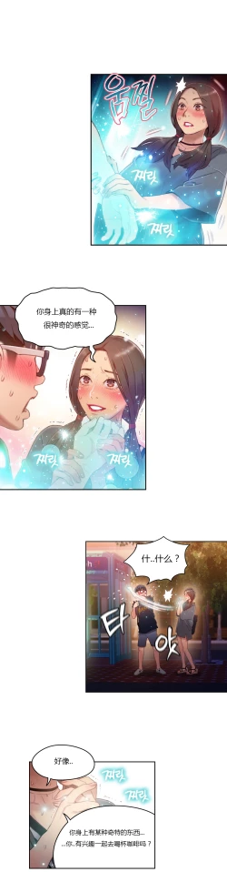 Page 245 of Sweet Guy Ch.22-41