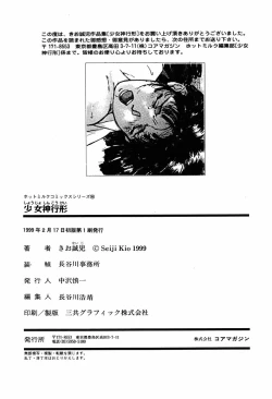 Page 196 of Shoujo Shinkoukei