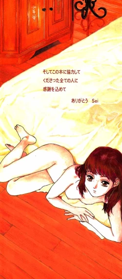 Page 199 of Shoujo Shinkoukei