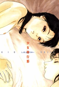 Page 3 of Shoujo Shinkoukei