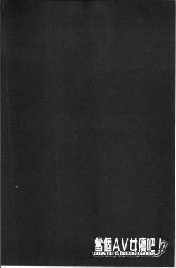 Page 91 of Anoko no Class wa AV-ka