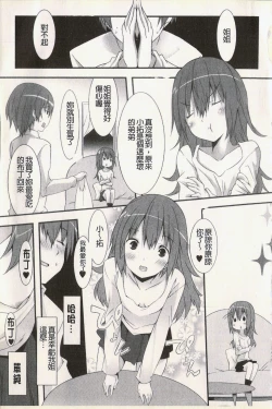 Page 177 of Hatsujyo Kanojyo