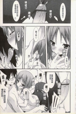 Page 81 of Hatsujyo Kanojyo