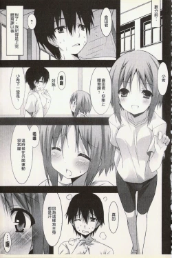 Page 83 of Hatsujyo Kanojyo