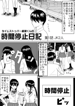 Page 2 of Time Stopper NaokataJK Futari