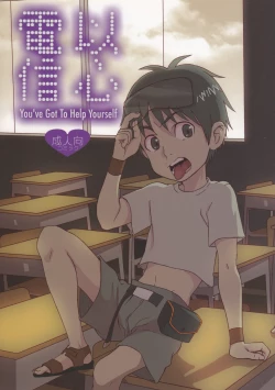 Page 1 of Inshin Denshin