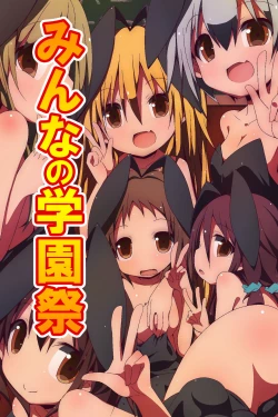 Page 1 of Minna no Gakuensai Junbi no Jikan