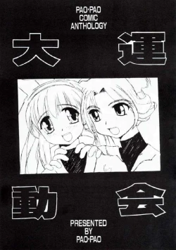 Page 2 of [Pao PaoPao Pao 7 Daiundokai Hon