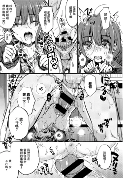 Page 13 of Atashi Janai no ni...