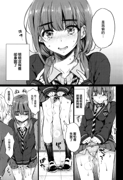 Page 7 of Atashi Janai no ni...