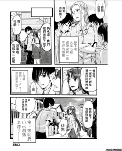 Page 26 of Mesu no Mizo Shiru SekaiCh. 6