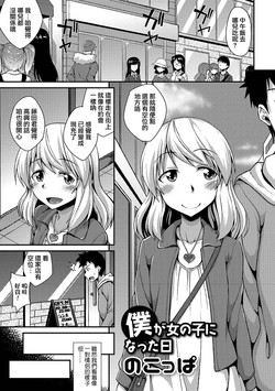 Download Boku ga Onnanoko ni Natta Hi