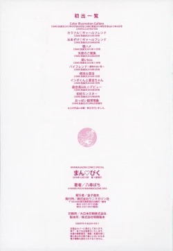 Page 214 of Man♡Piku + Toranoana Leaflet