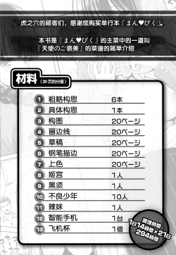 Page 217 of Man♡Piku + Toranoana Leaflet