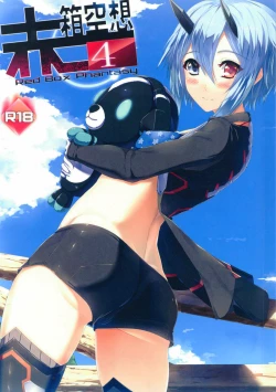 Page 1 of Aka-bako Kuusou 4