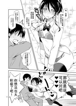 Page 10 of Oshikake Shoujo to Keppeki-kun