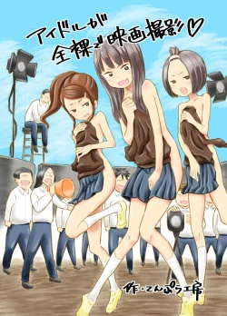 Page 2 of Idol ga Zenra de Eiga Satsuei