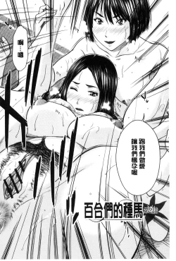 Page 99 of Mesukano Inbina Mesu Kanojotachi To No Hibi | 牝獸女友