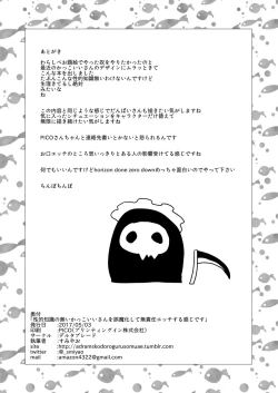 Page 29 of Seiteki Chishiki no Nai Kakkoii-san o Gomakashite Musekinin Ecchi suru Kanji desu